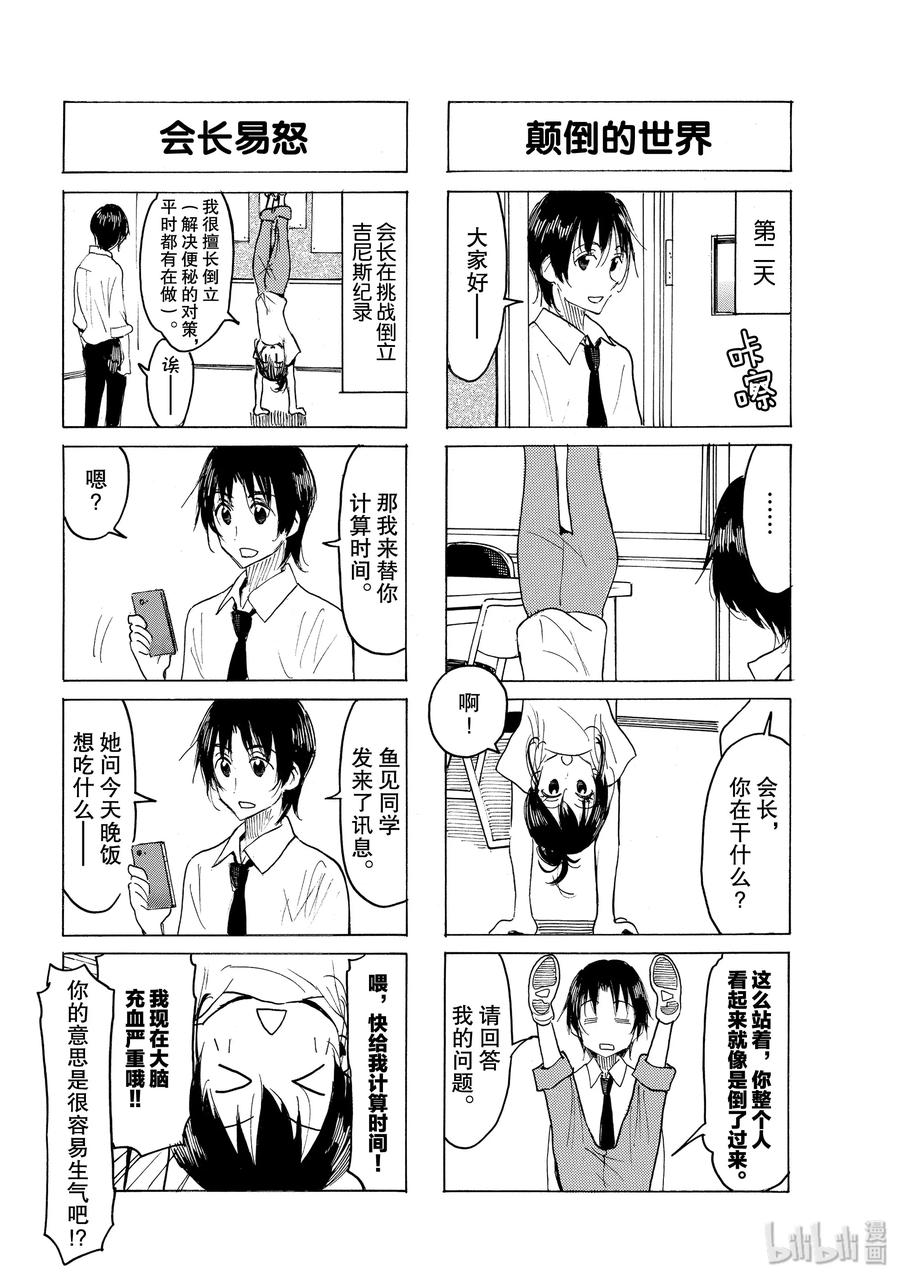 《樱才学园学生会》578 #563 第2页