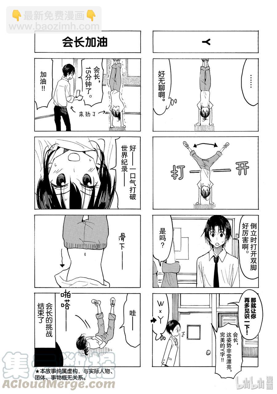 《樱才学园学生会》578 #563 第3页