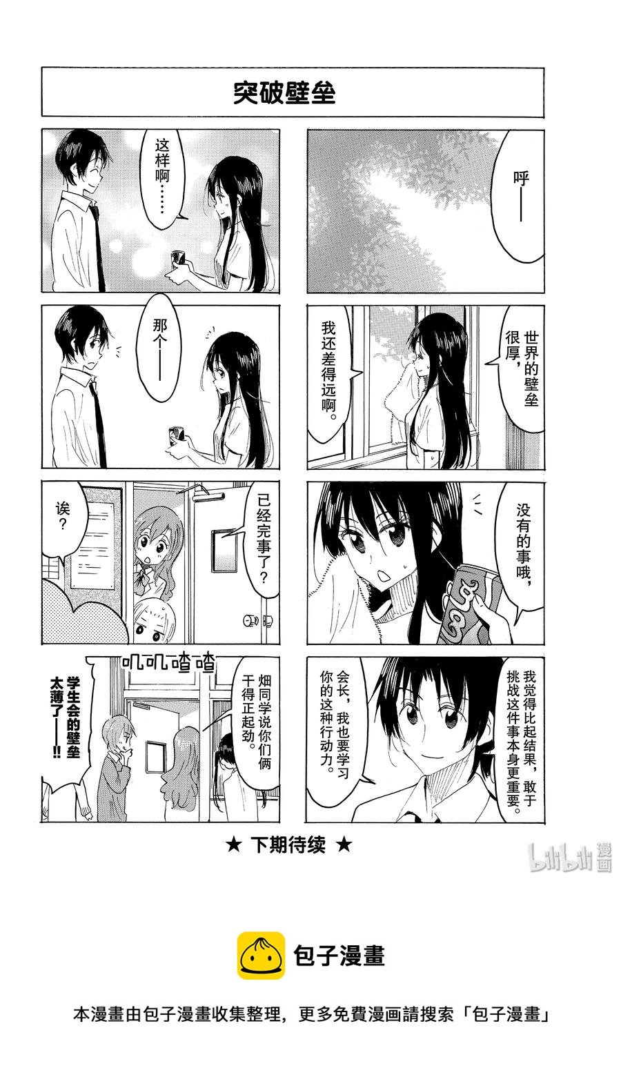 《樱才学园学生会》578 #563 第4页