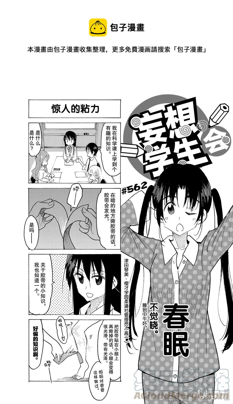 《樱才学园学生会》577 #562 第1页
