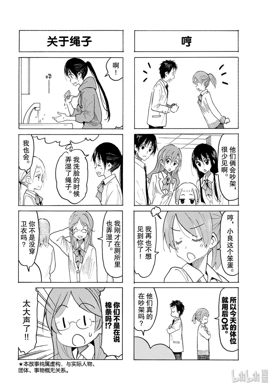 《樱才学园学生会》577 #562 第2页