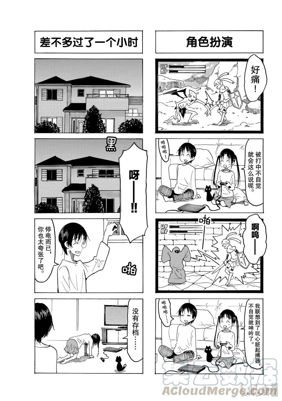 《樱才学园学生会》577 #562 第3页