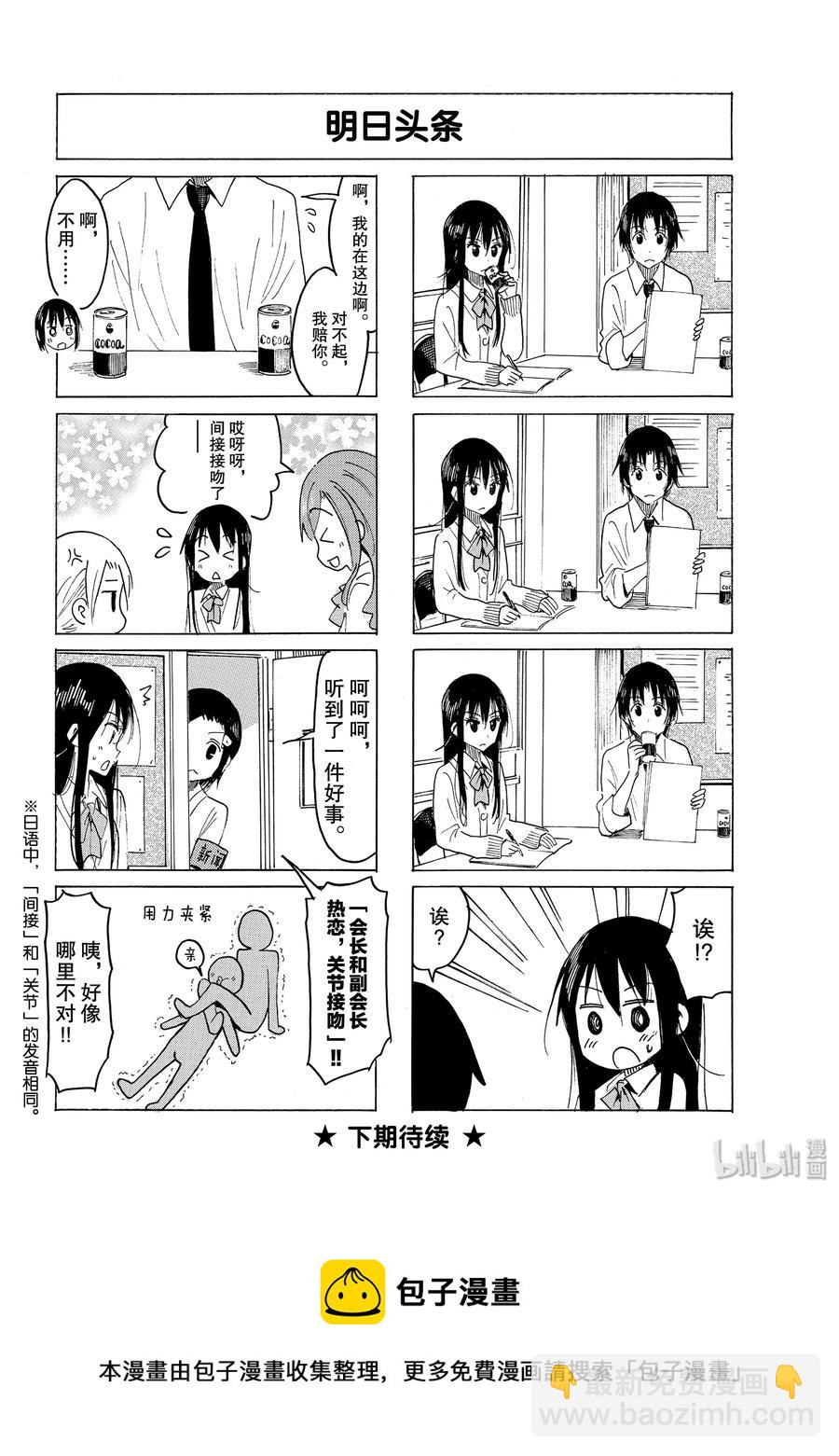 《樱才学园学生会》577 #562 第4页