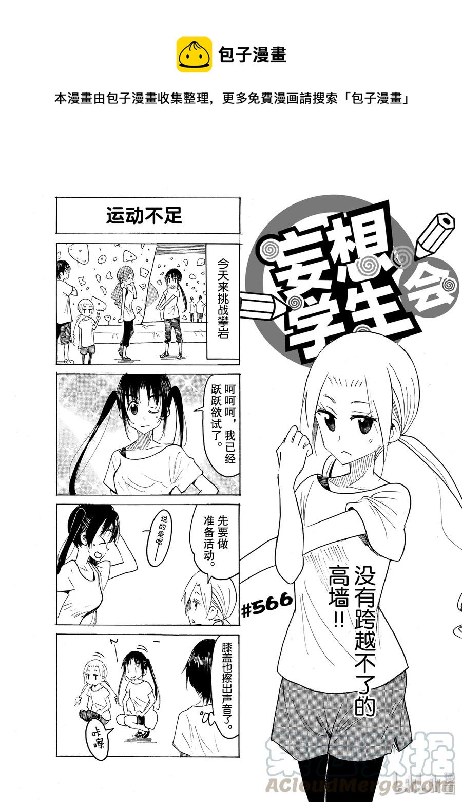 《樱才学园学生会》581 #566 第1页