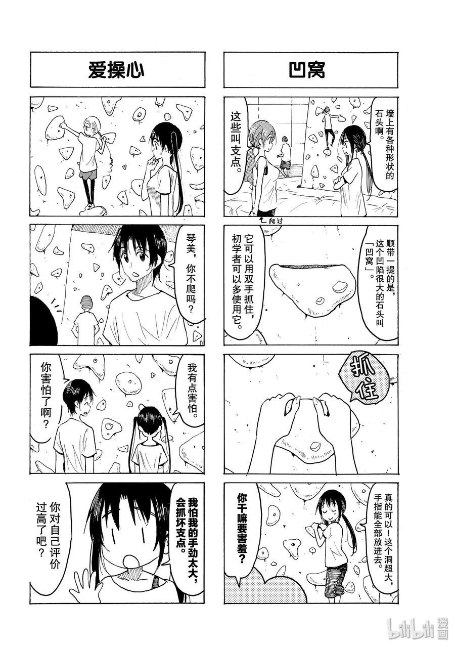 《樱才学园学生会》581 #566 第2页
