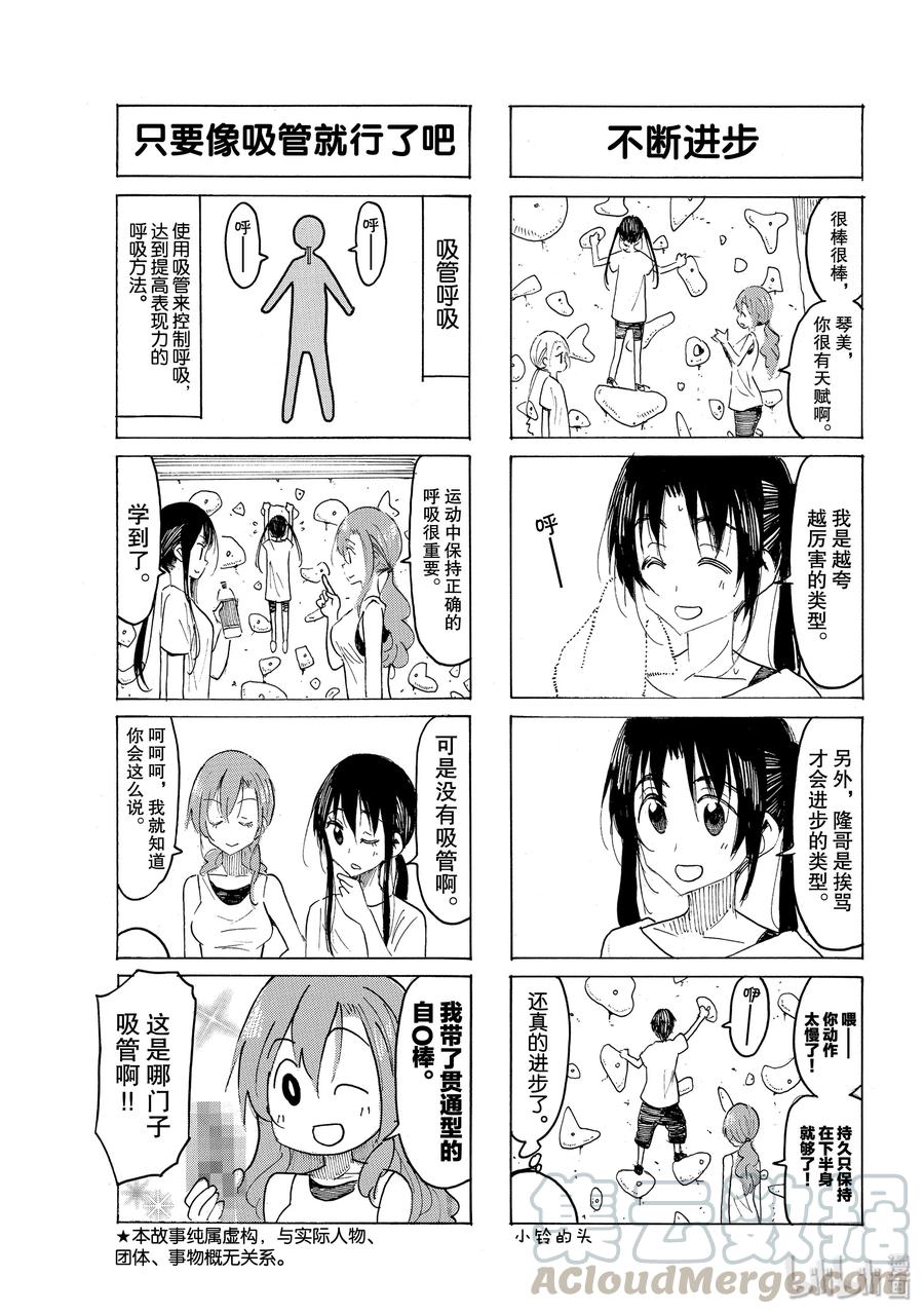 《樱才学园学生会》581 #566 第3页