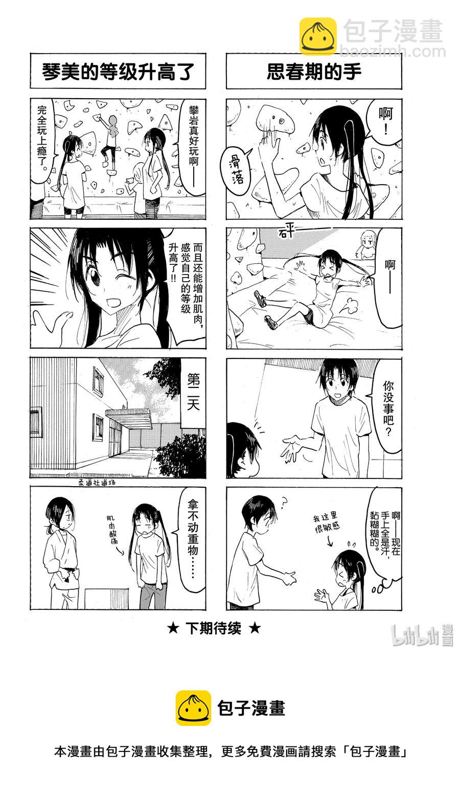 《樱才学园学生会》581 #566 第4页