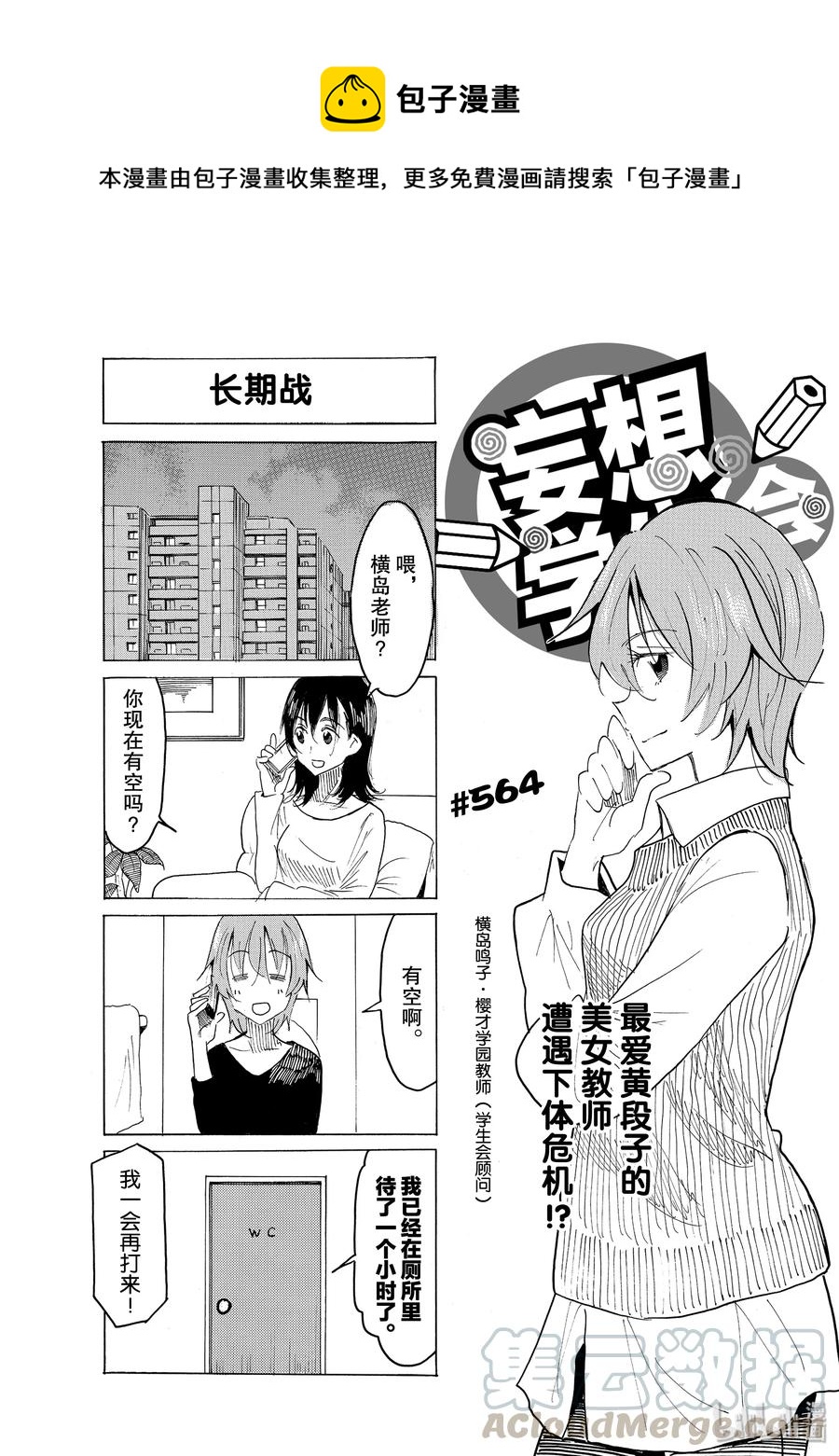 《樱才学园学生会》579 #564 第1页