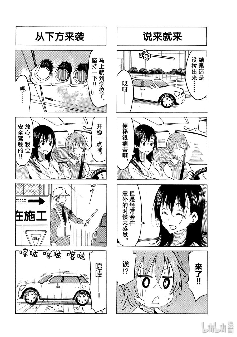 《樱才学园学生会》579 #564 第2页