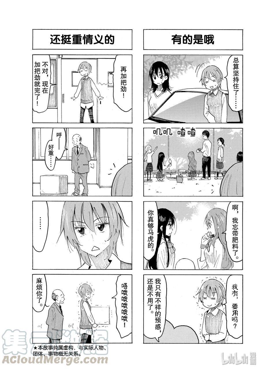 《樱才学园学生会》579 #564 第3页