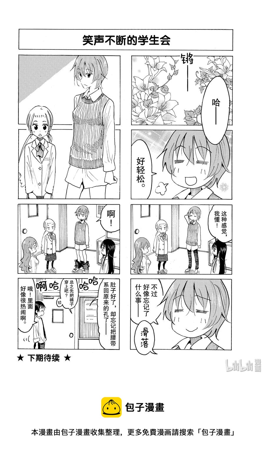 《樱才学园学生会》579 #564 第4页