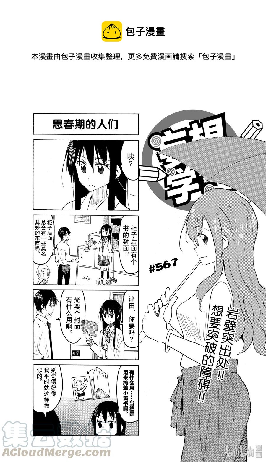 《樱才学园学生会》582 #567 第1页