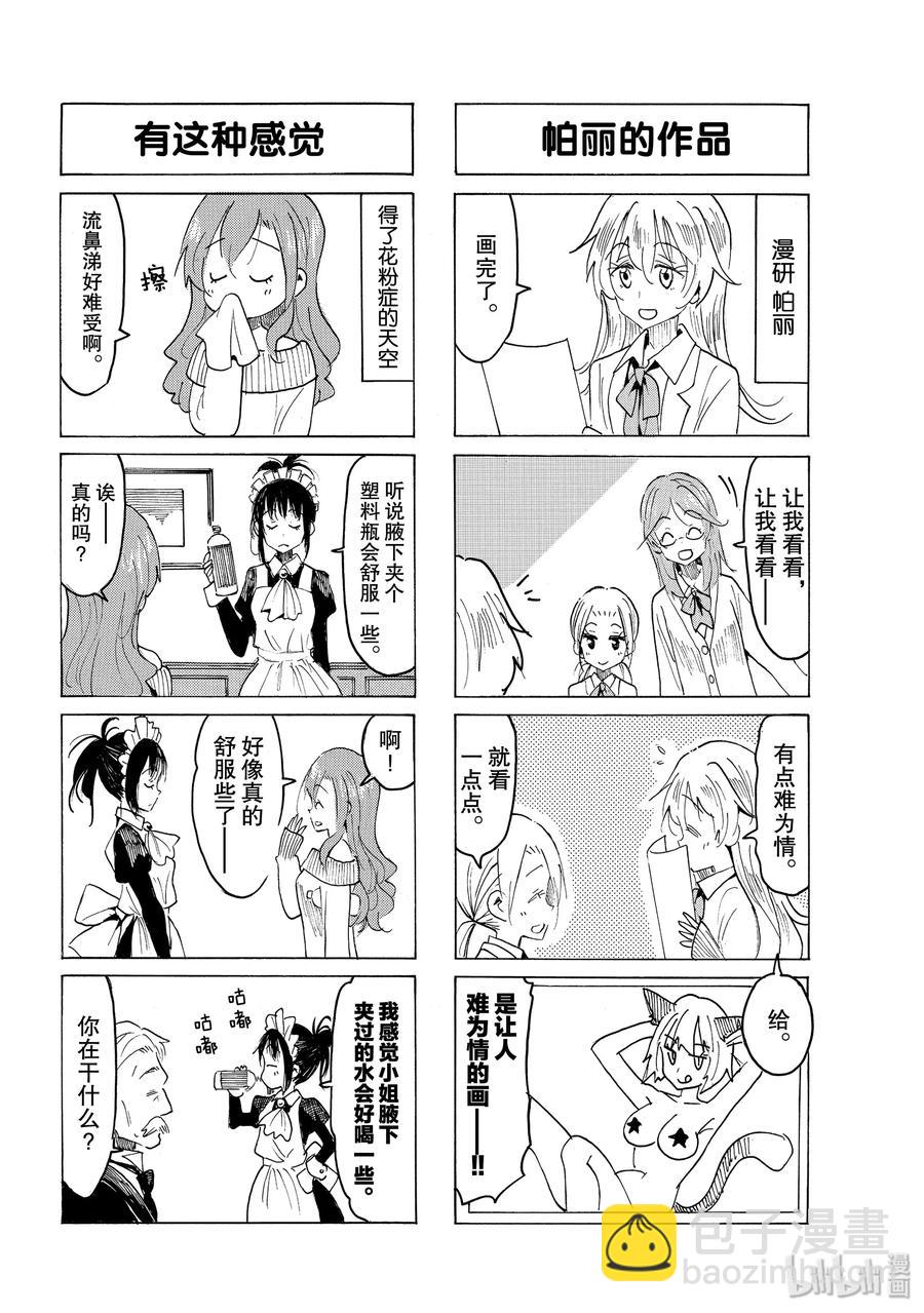 《樱才学园学生会》582 #567 第2页