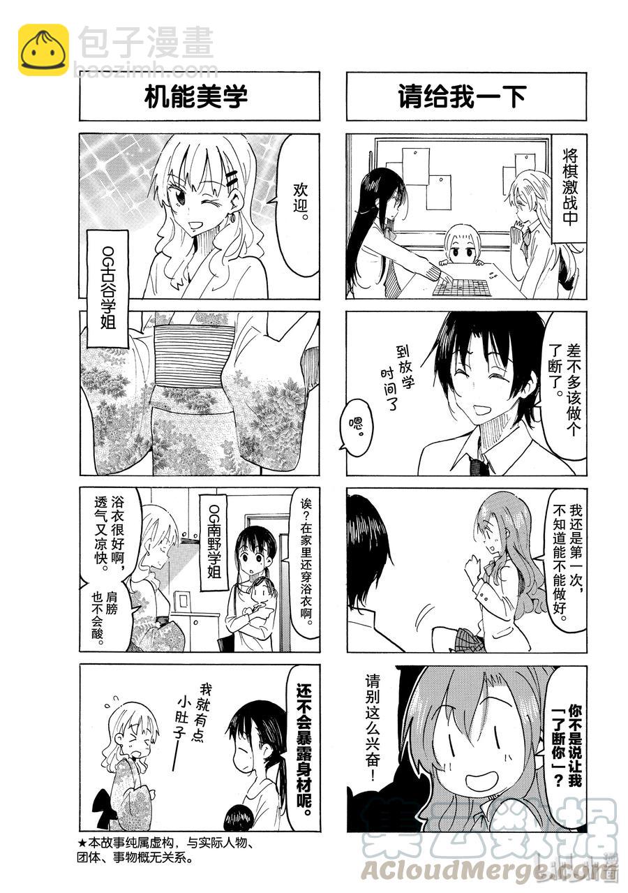 《樱才学园学生会》582 #567 第3页