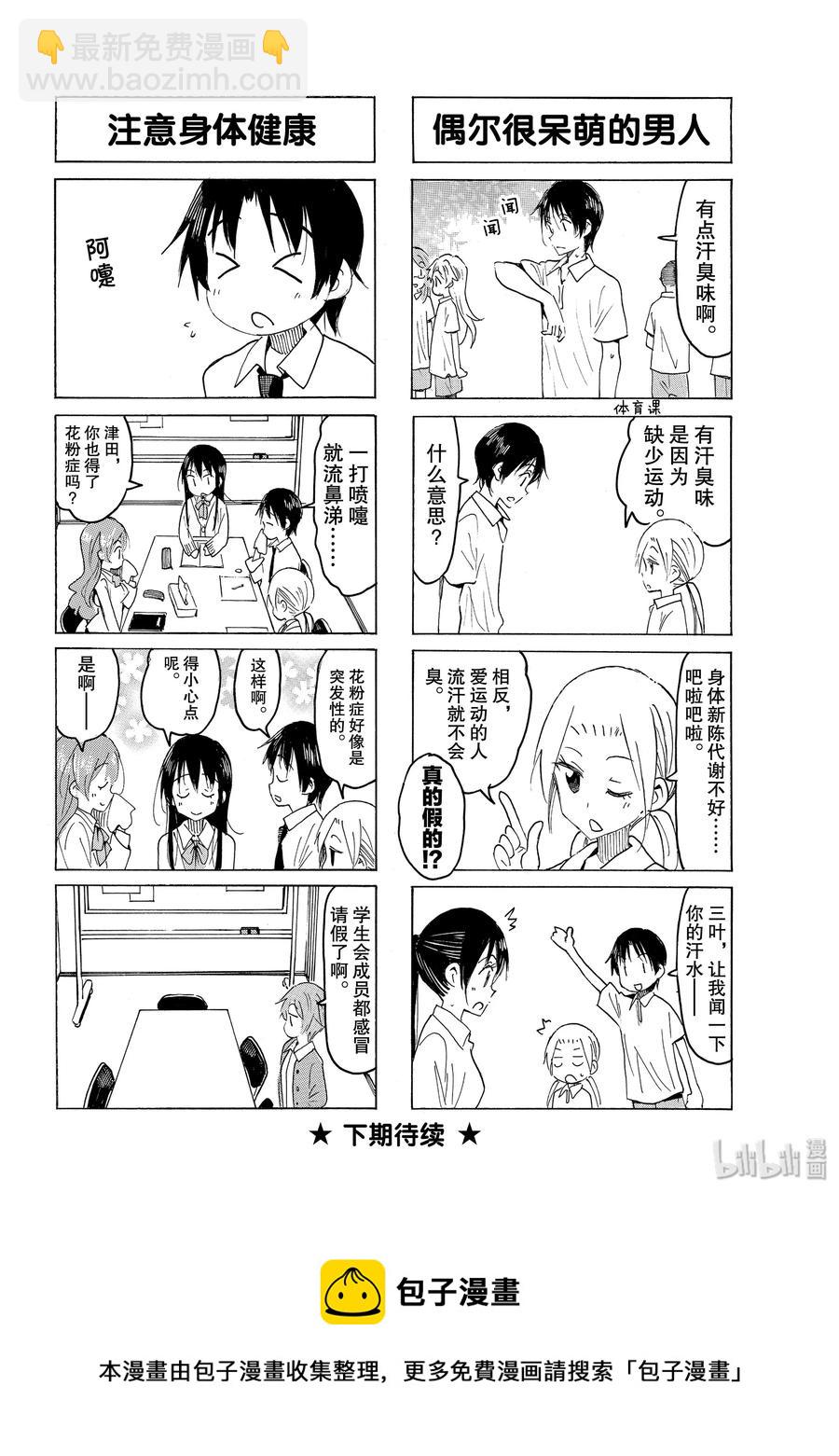 《樱才学园学生会》582 #567 第4页