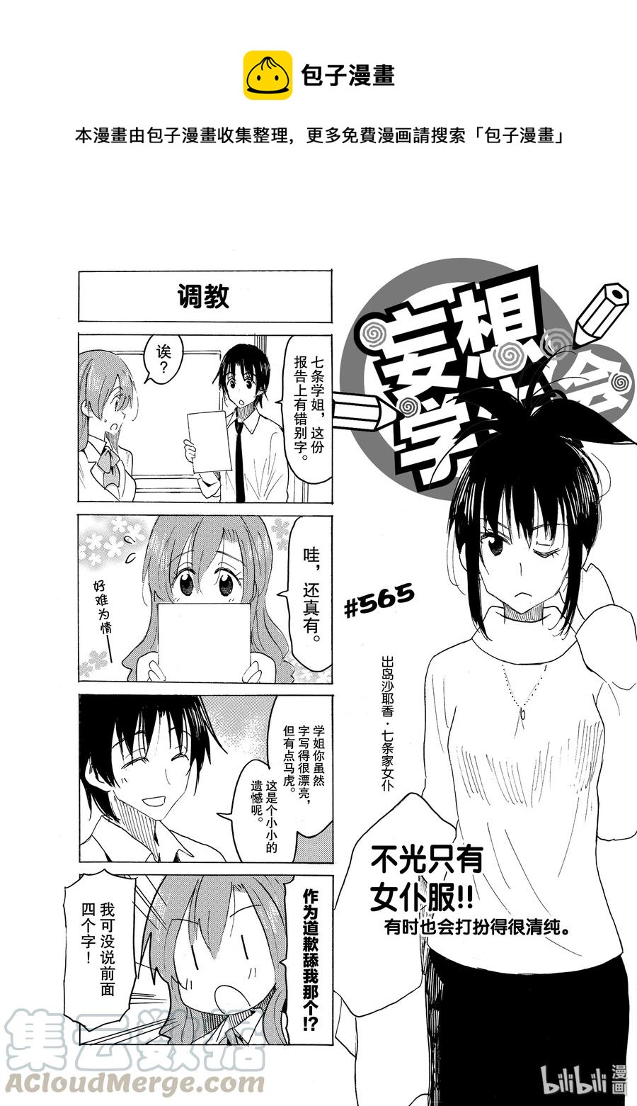 《樱才学园学生会》580 #565 第1页