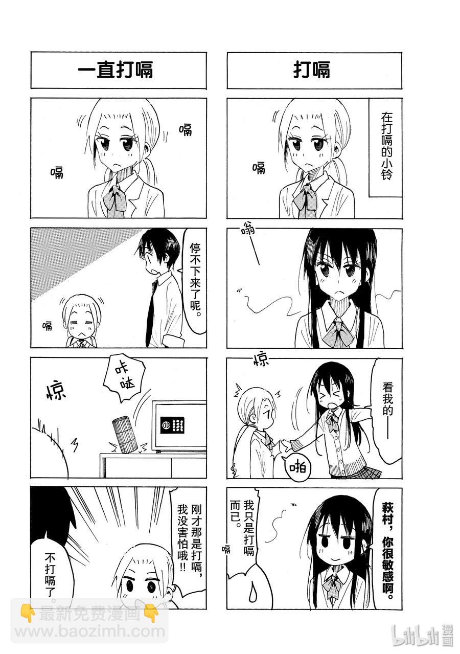 《樱才学园学生会》580 #565 第2页