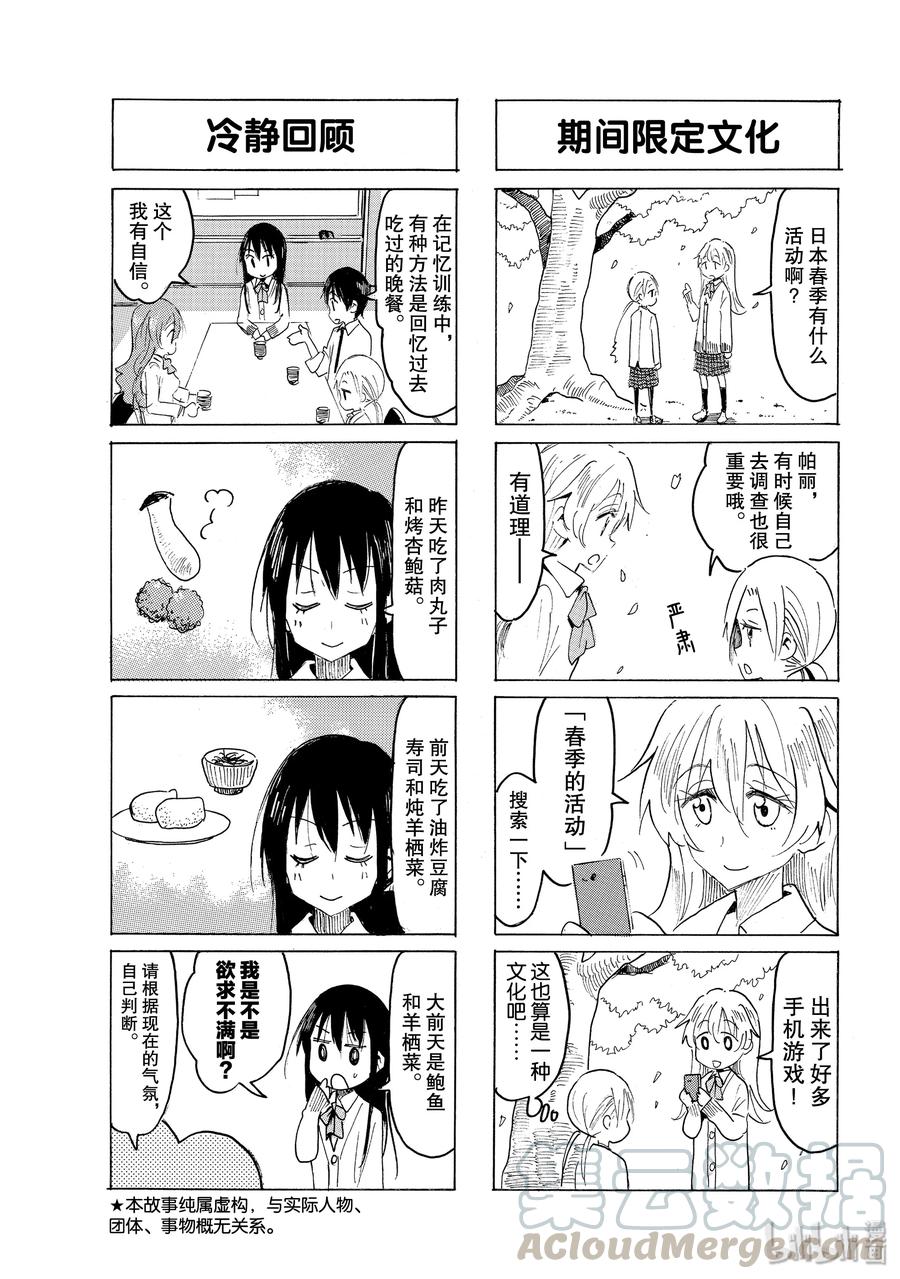 《樱才学园学生会》580 #565 第3页