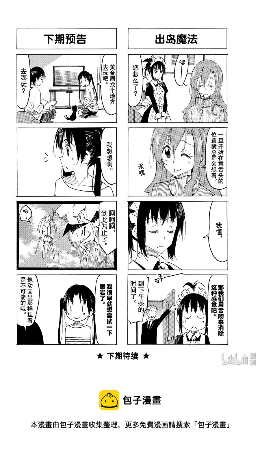 《樱才学园学生会》580 #565 第4页