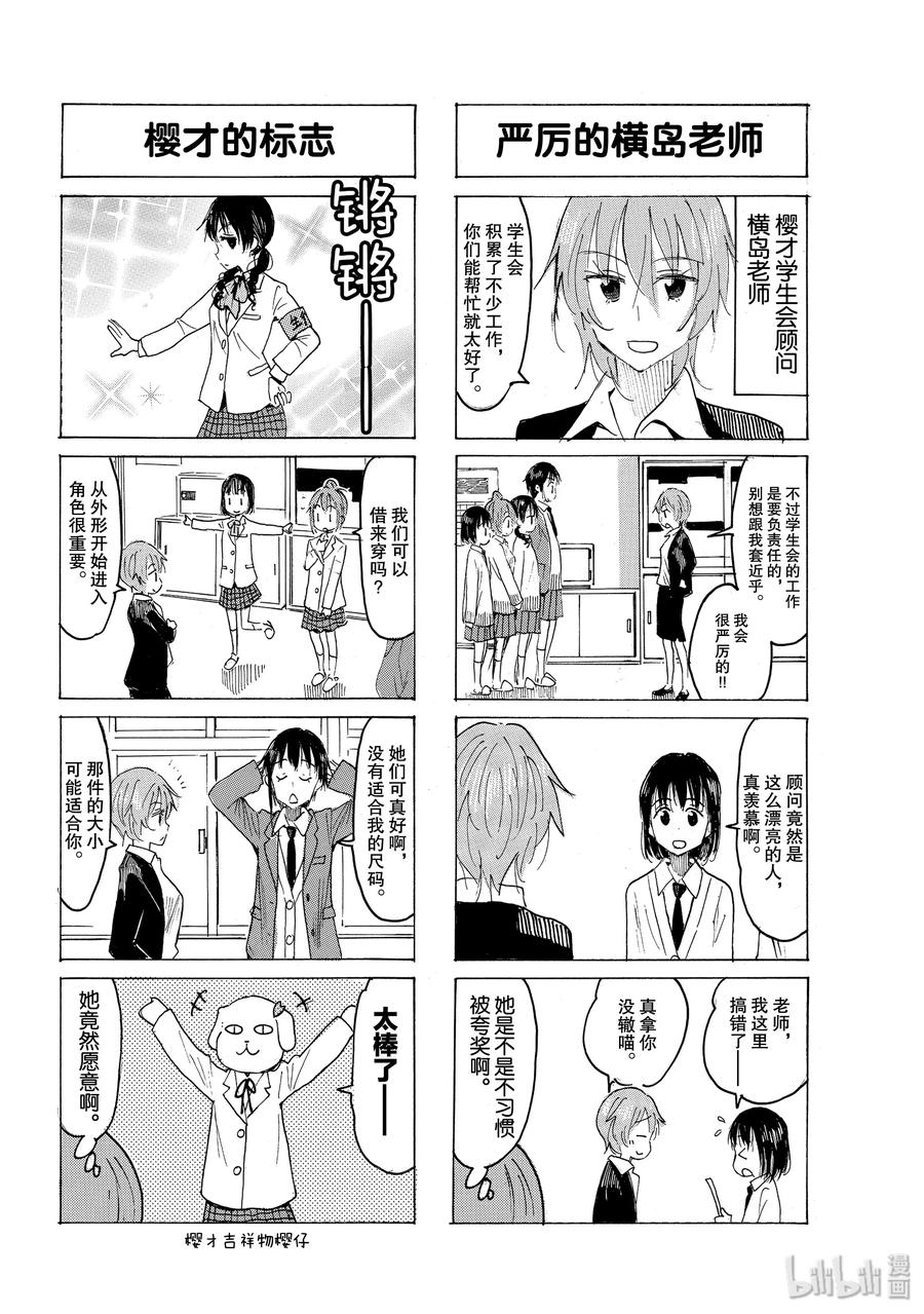《樱才学园学生会》583 #568 第2页