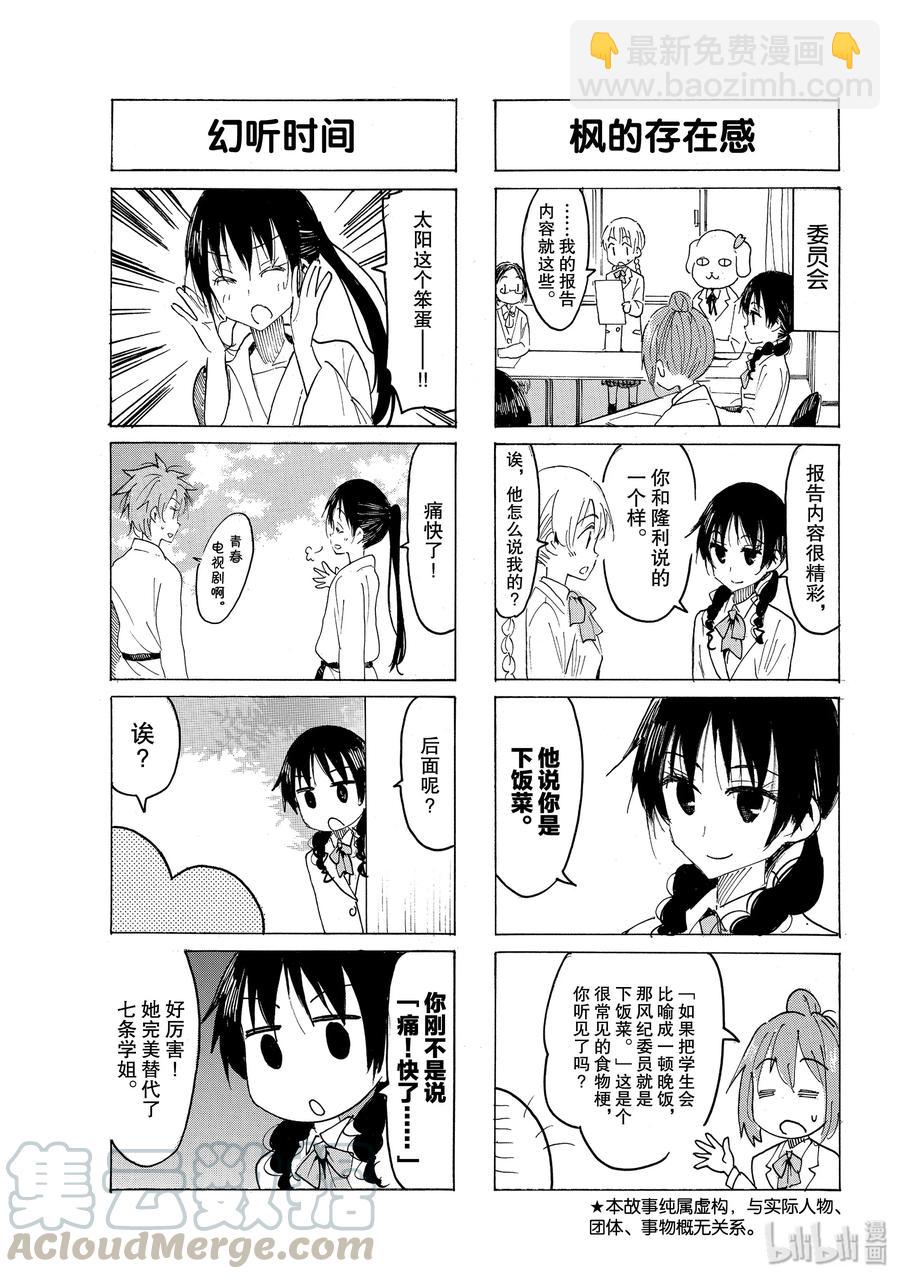 《樱才学园学生会》583 #568 第3页