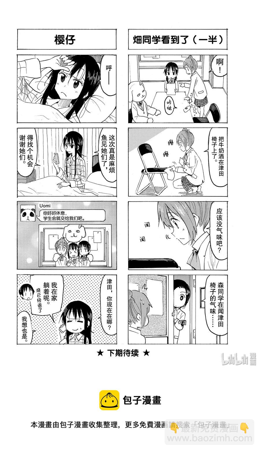 《樱才学园学生会》583 #568 第4页