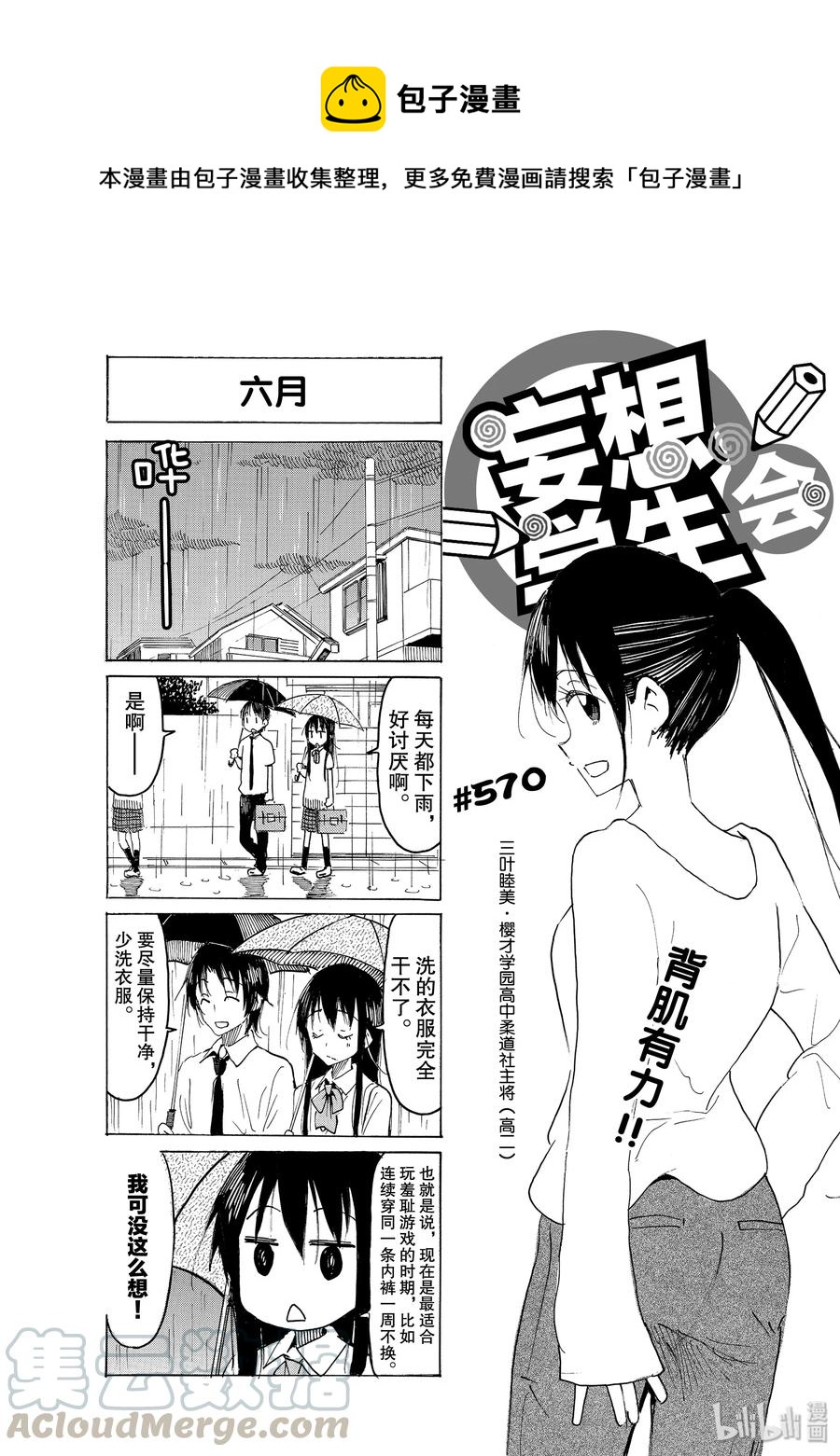 《樱才学园学生会》585 #570 第1页
