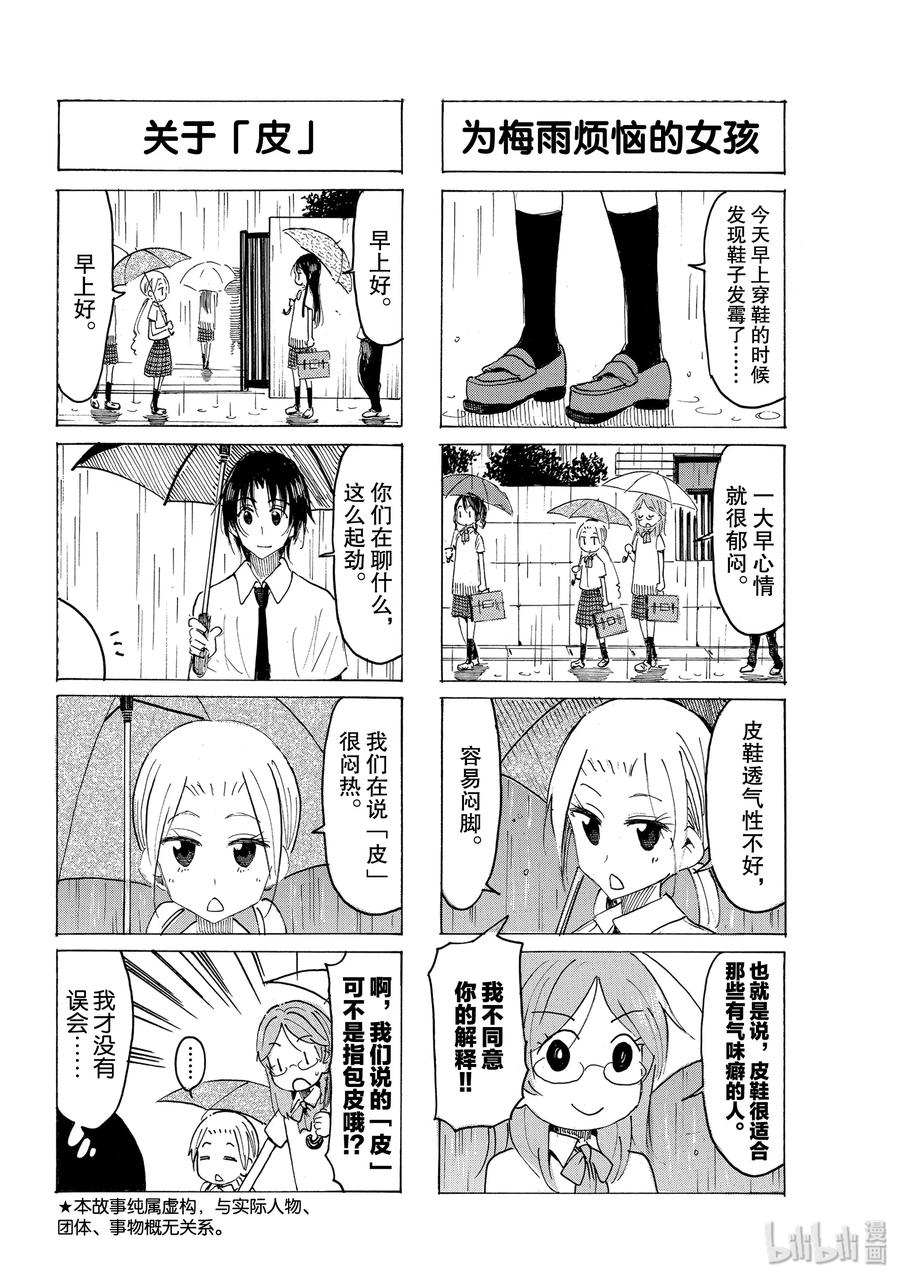 《樱才学园学生会》585 #570 第2页