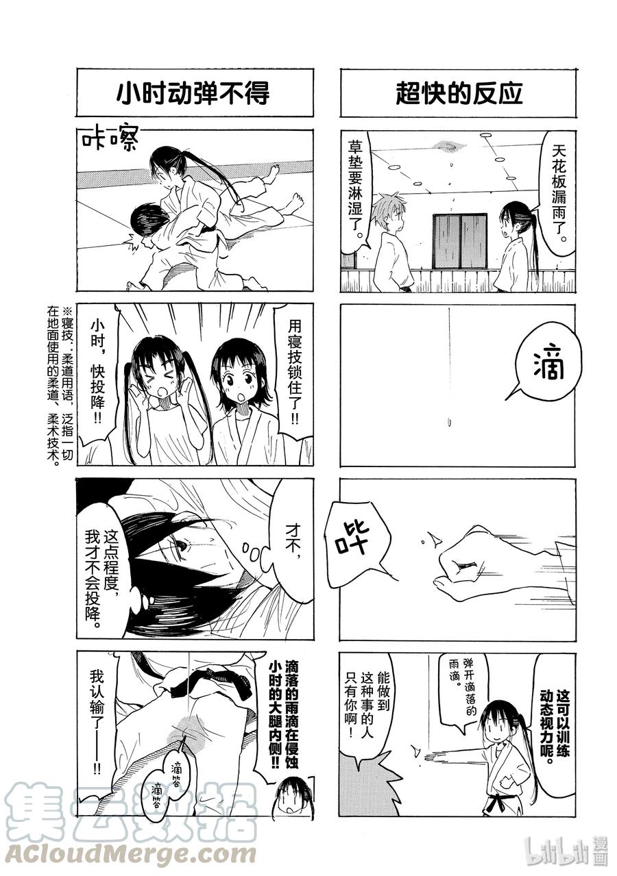 《樱才学园学生会》585 #570 第3页
