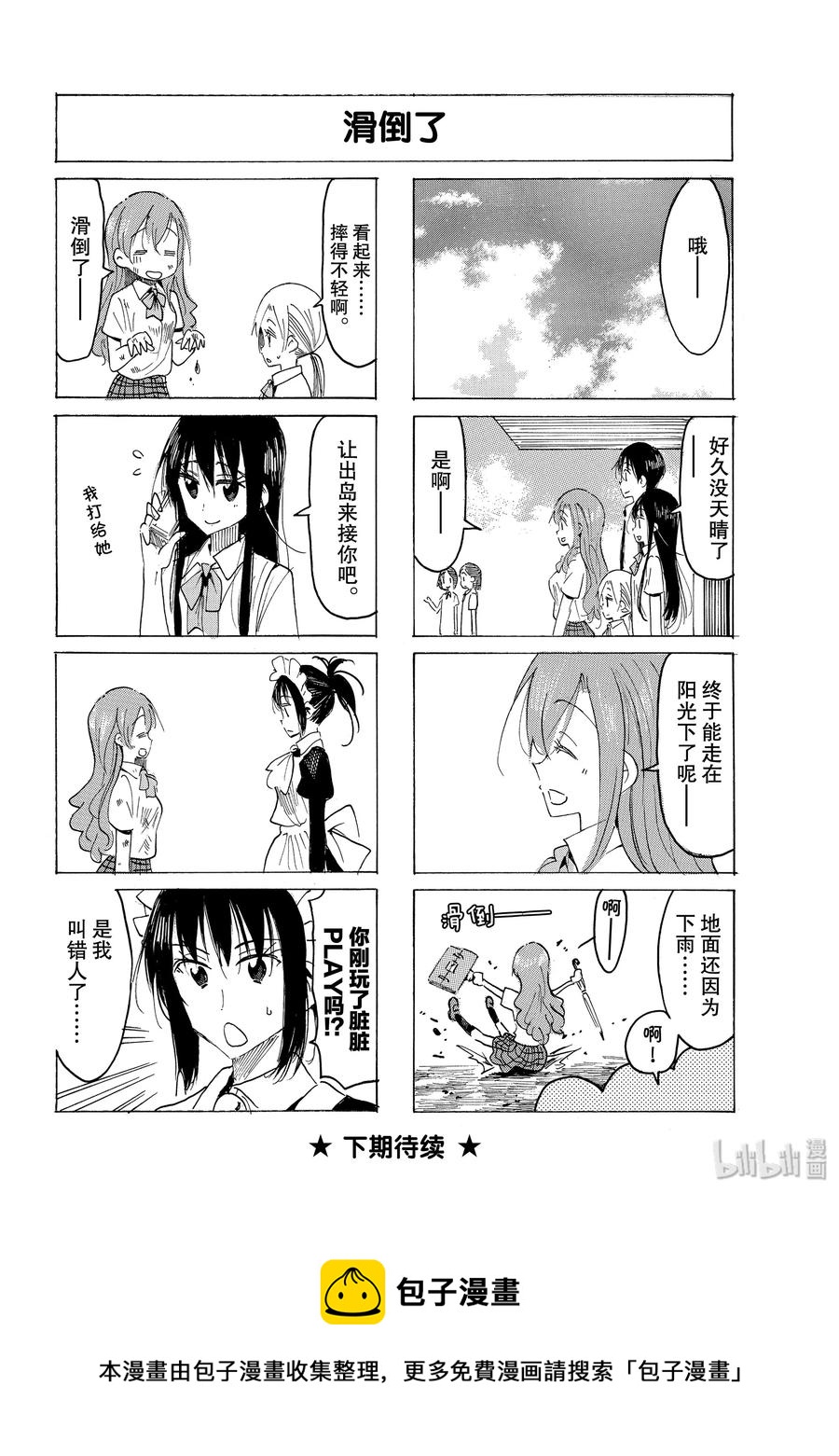 《樱才学园学生会》585 #570 第4页
