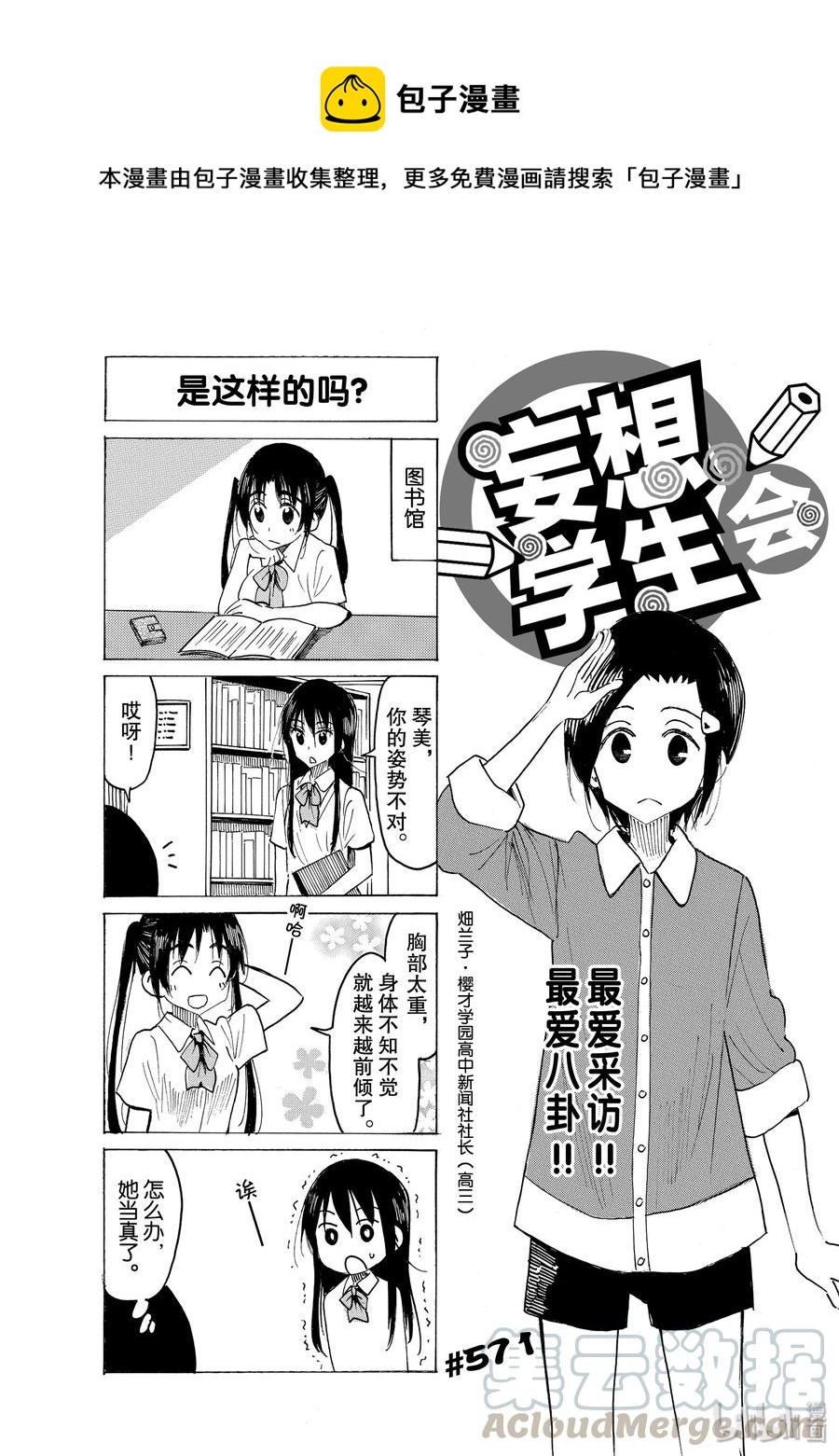 《樱才学园学生会》586 #571 第1页