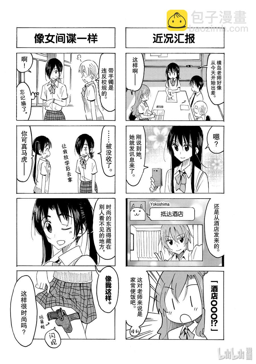 《樱才学园学生会》586 #571 第2页
