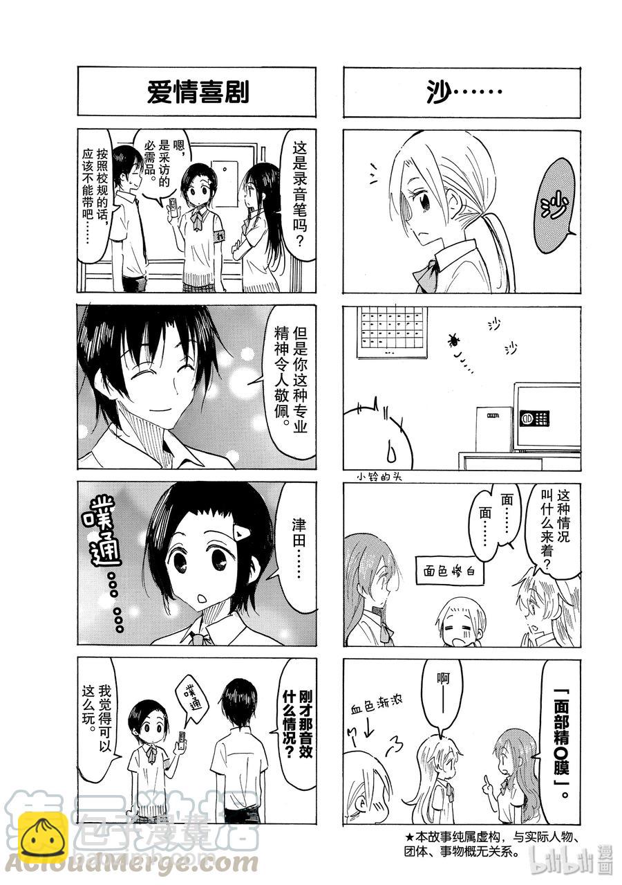 《樱才学园学生会》586 #571 第3页