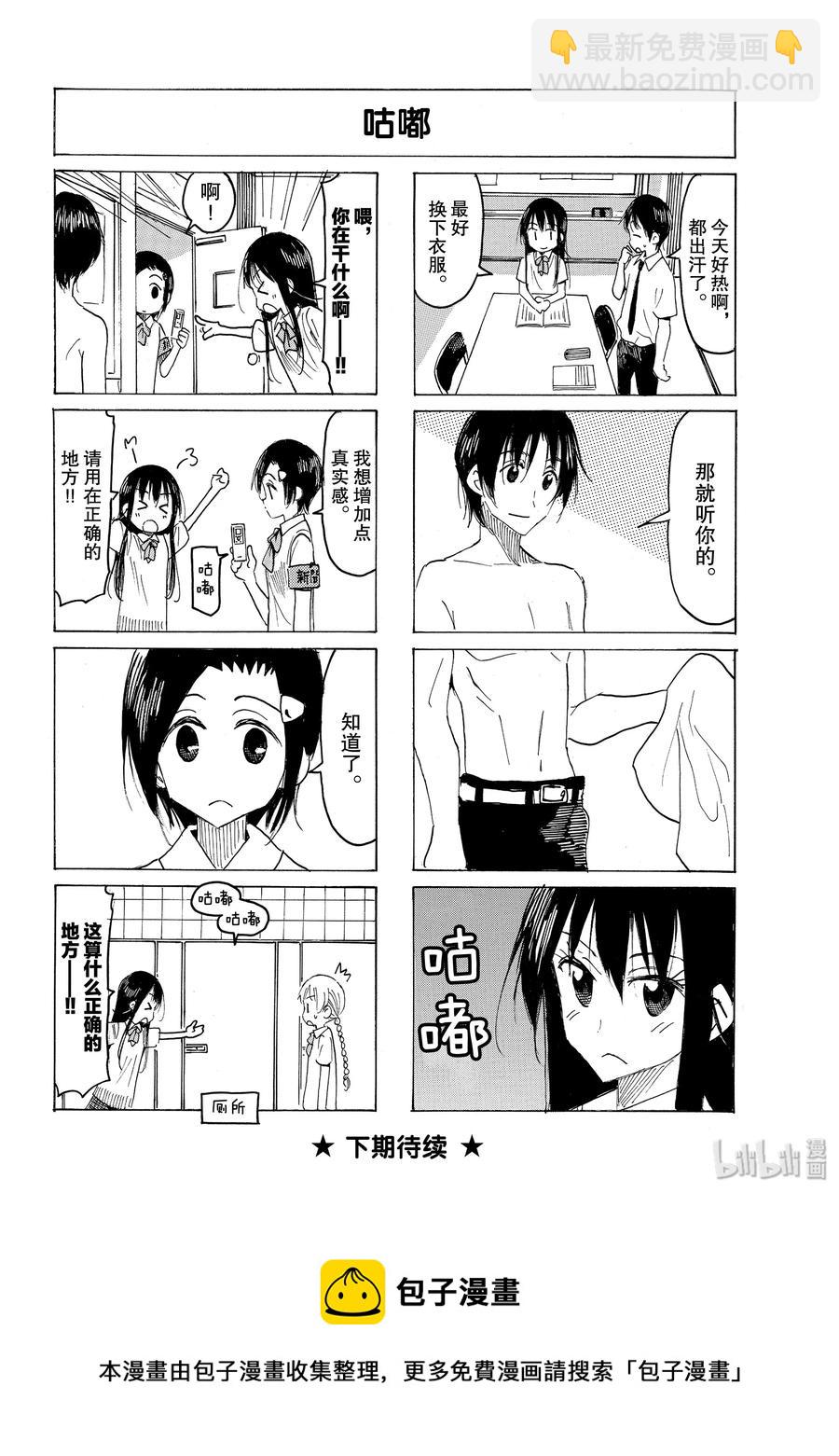 《樱才学园学生会》586 #571 第4页