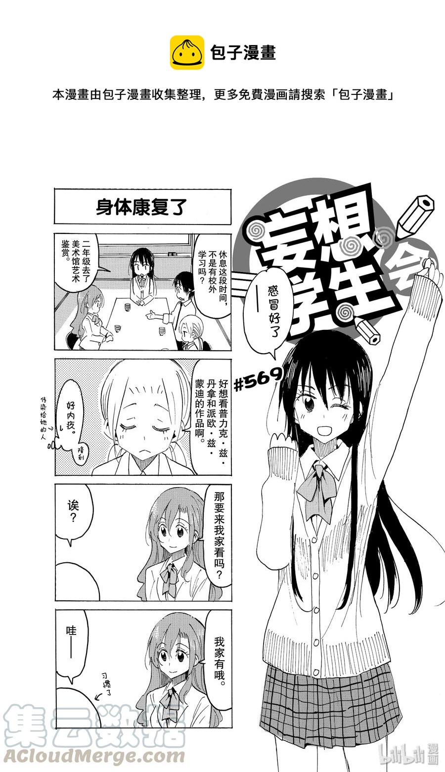 《樱才学园学生会》584 #569 第1页