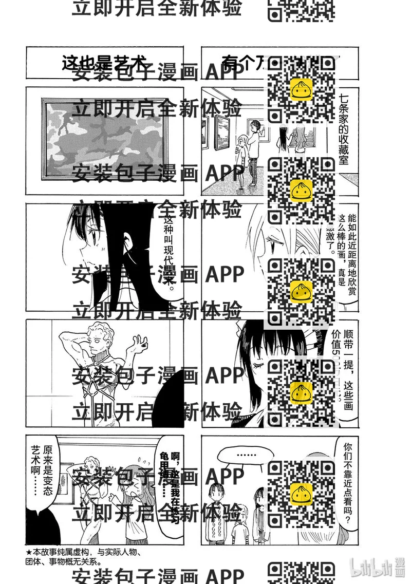 《樱才学园学生会》584 #569 第2页