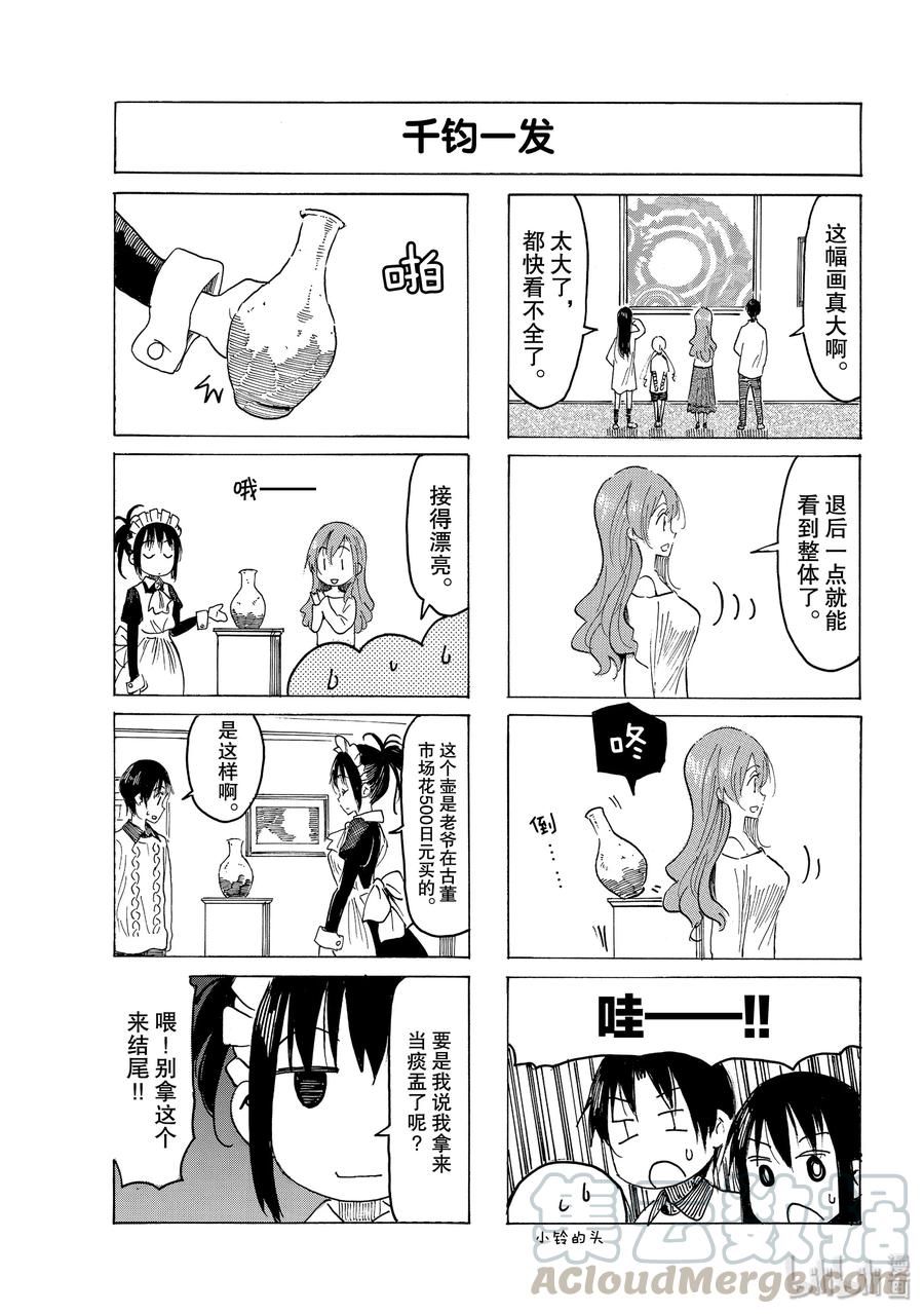 《樱才学园学生会》584 #569 第3页