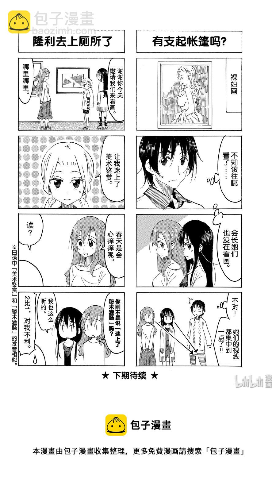《樱才学园学生会》584 #569 第4页