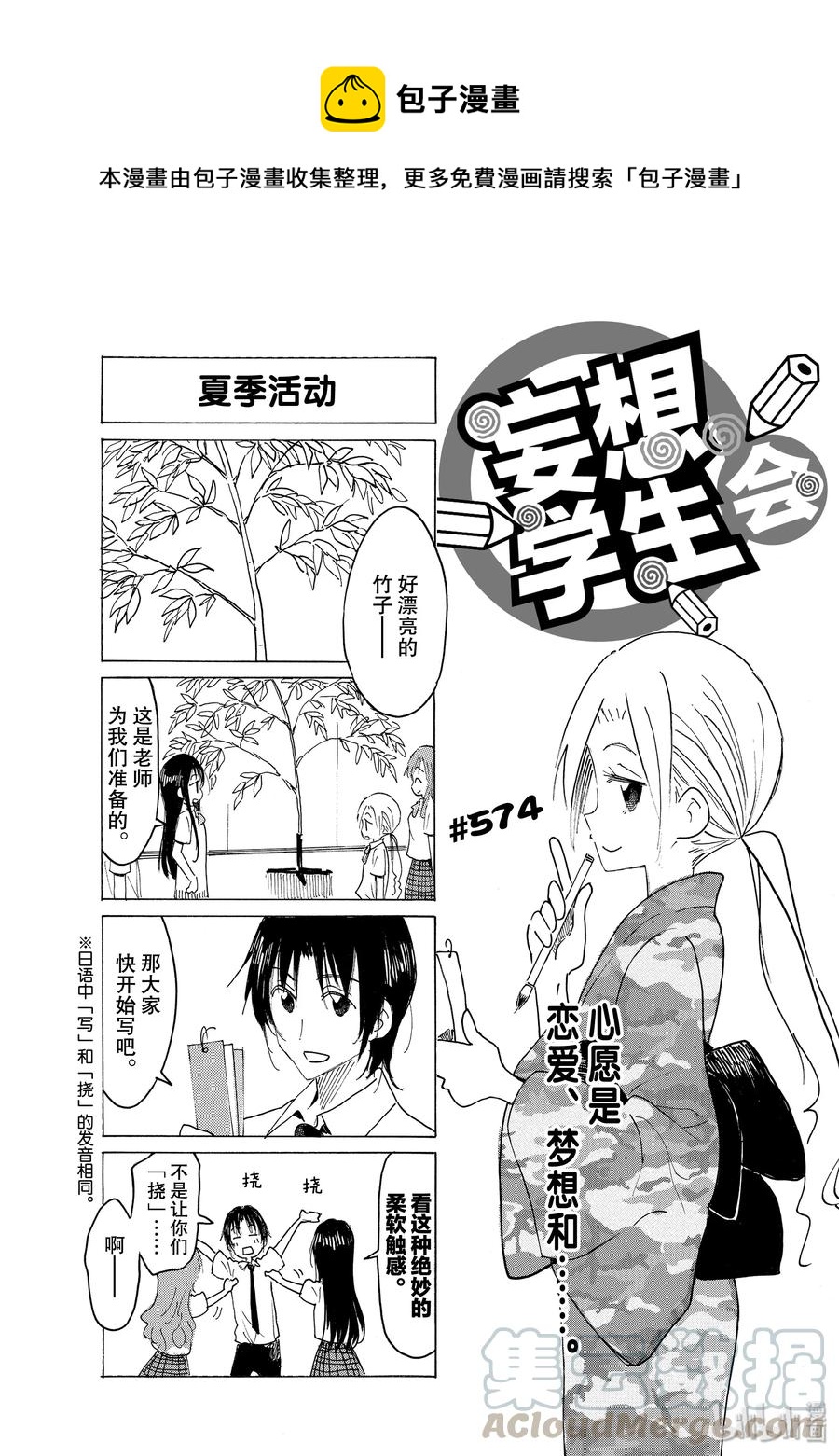 《樱才学园学生会》589 #574 第1页