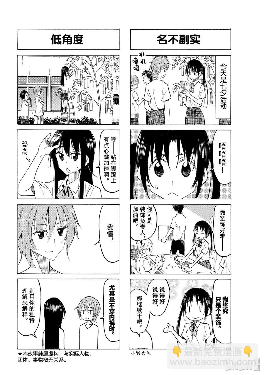 《樱才学园学生会》589 #574 第2页