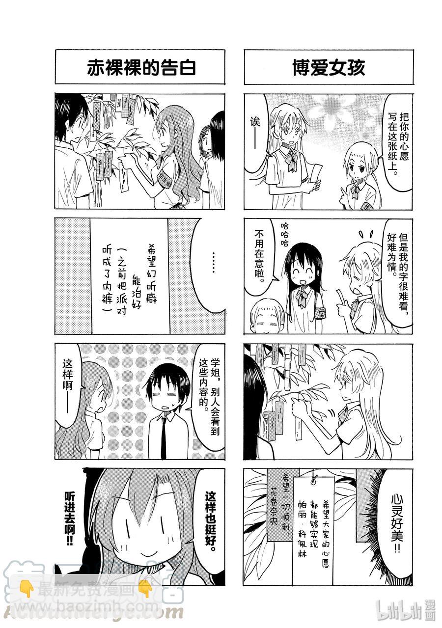 《樱才学园学生会》589 #574 第3页