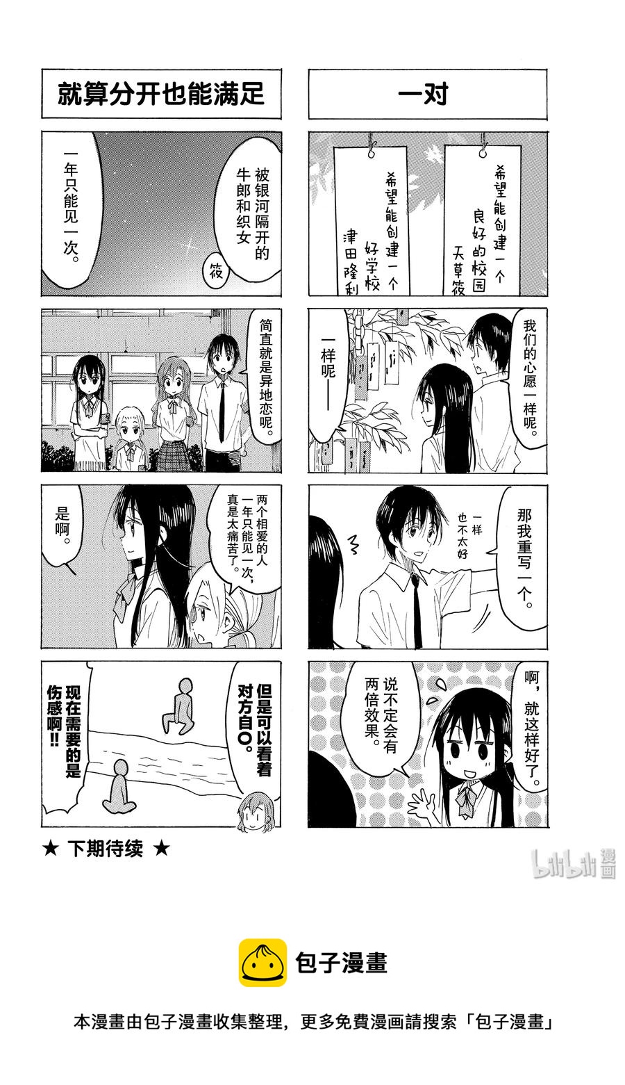 《樱才学园学生会》589 #574 第4页