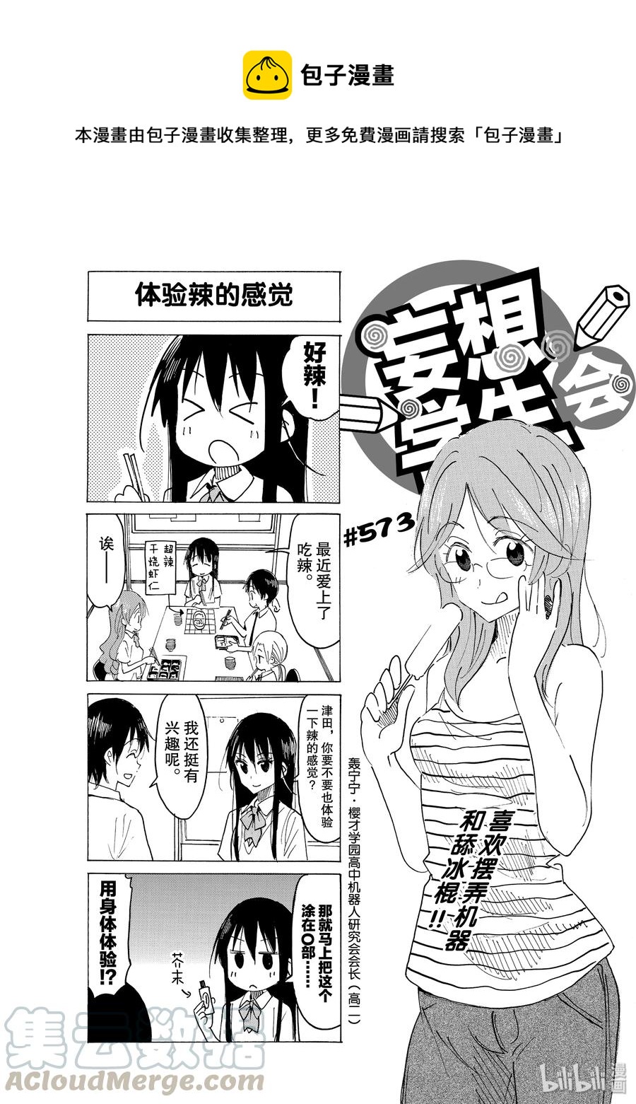 《樱才学园学生会》588 #573 第1页