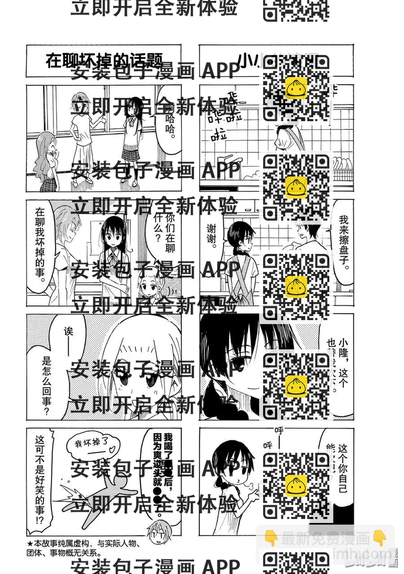 《樱才学园学生会》588 #573 第2页