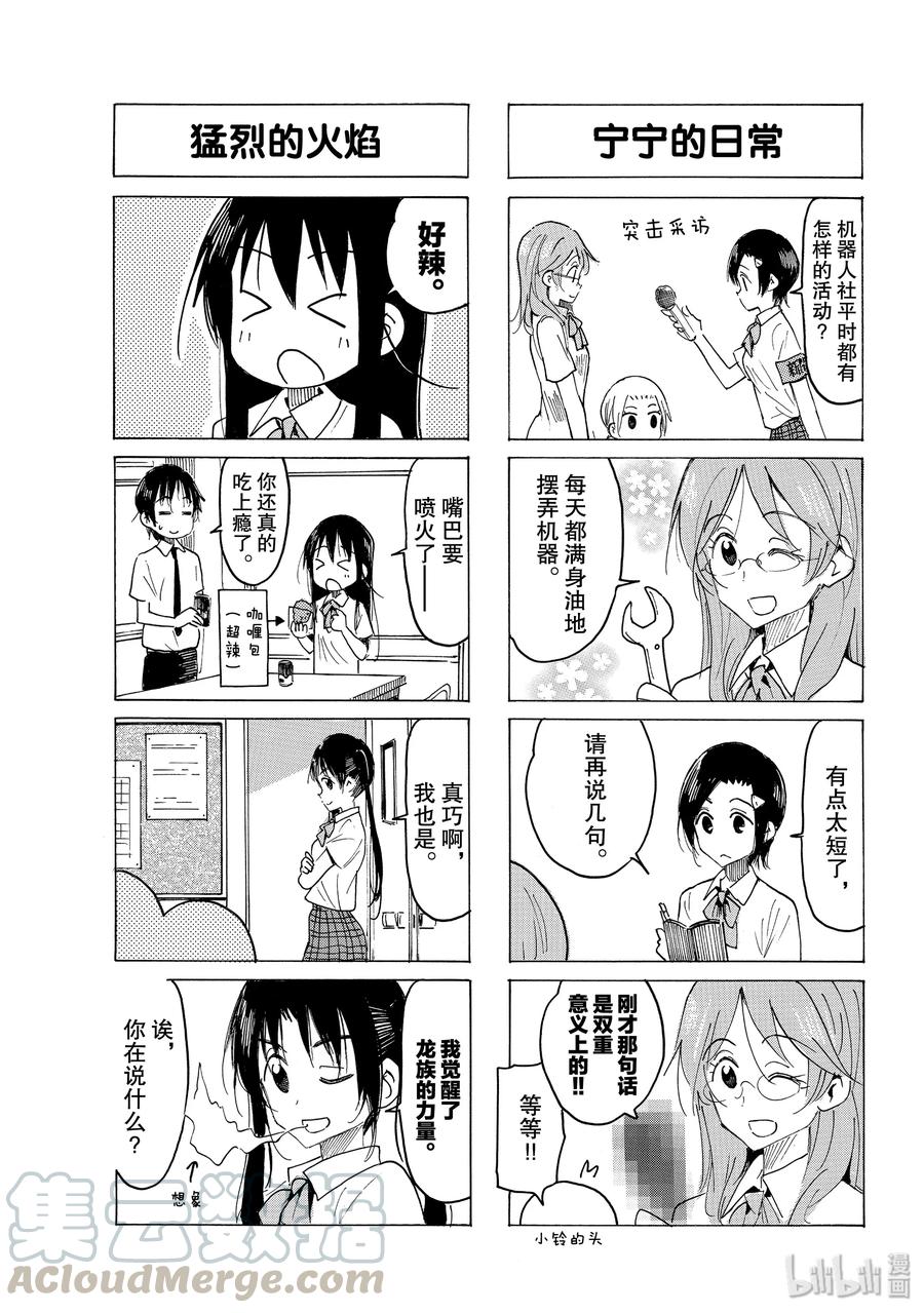 《樱才学园学生会》588 #573 第3页
