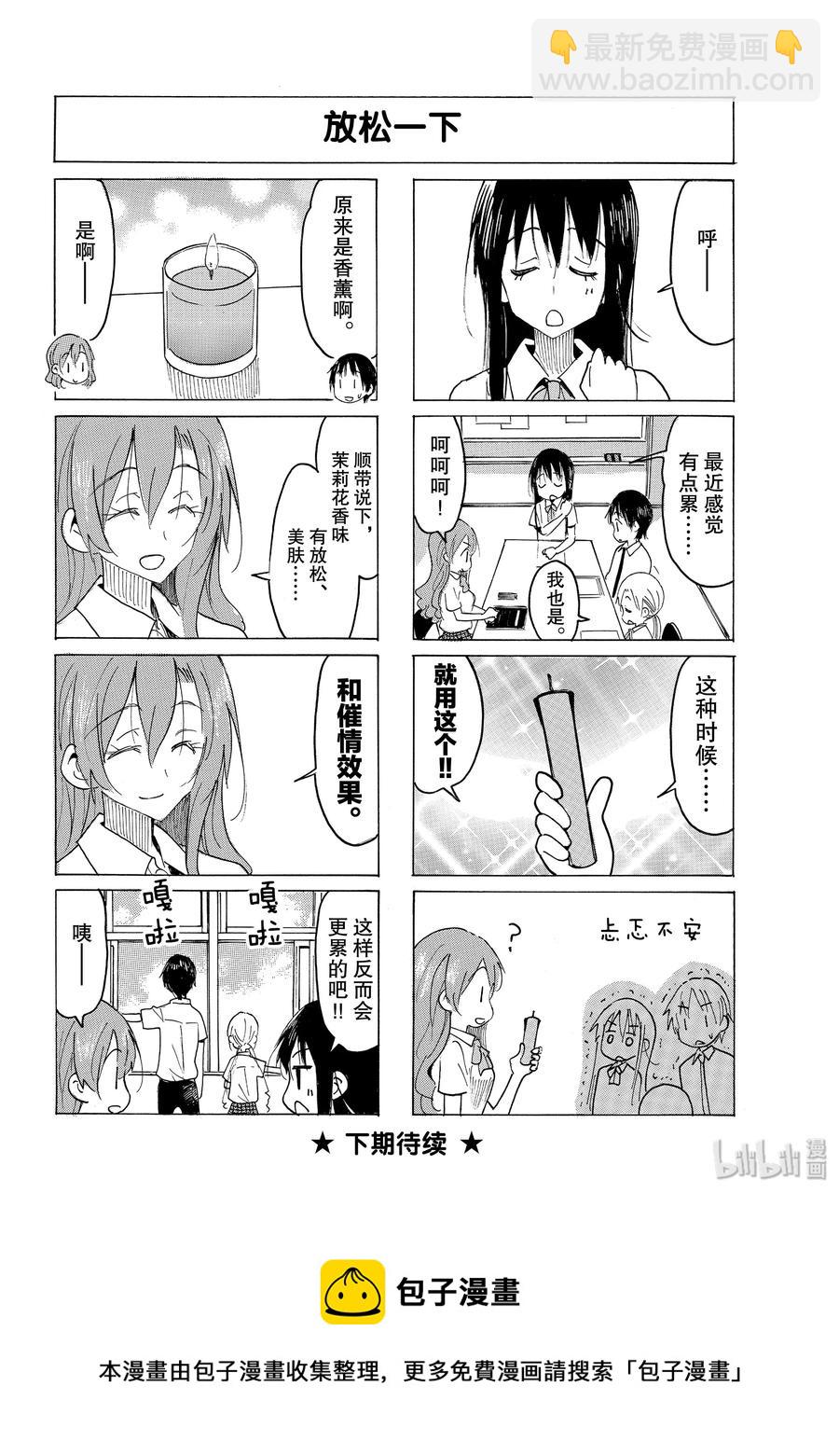 《樱才学园学生会》588 #573 第4页