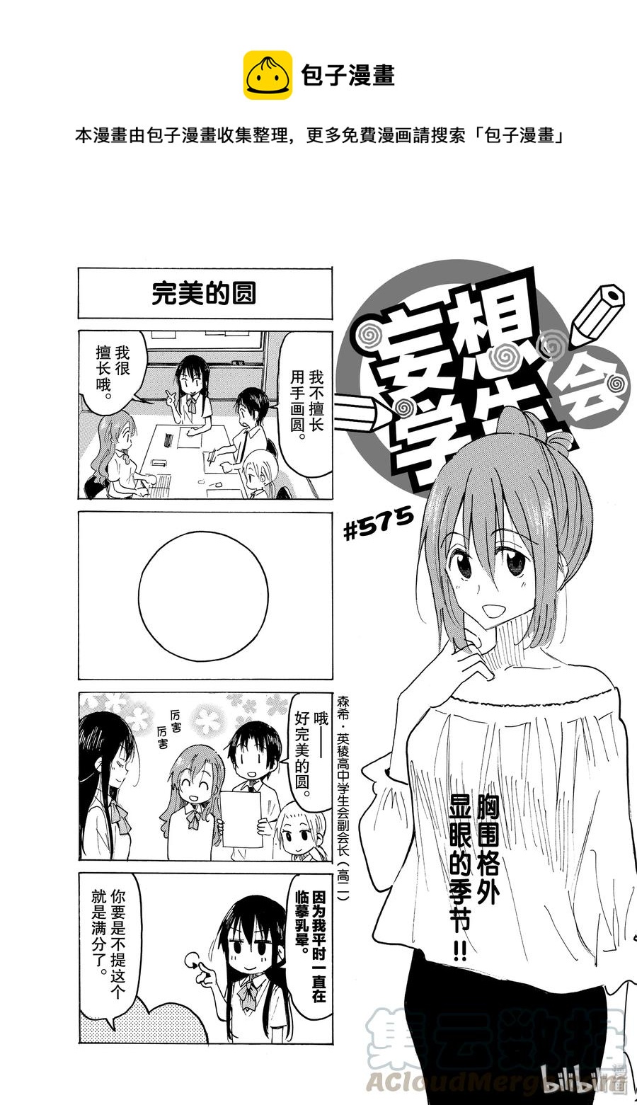 《樱才学园学生会》590 #575 第1页