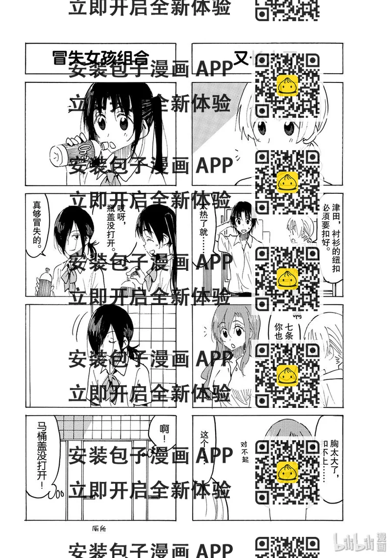 《樱才学园学生会》590 #575 第2页