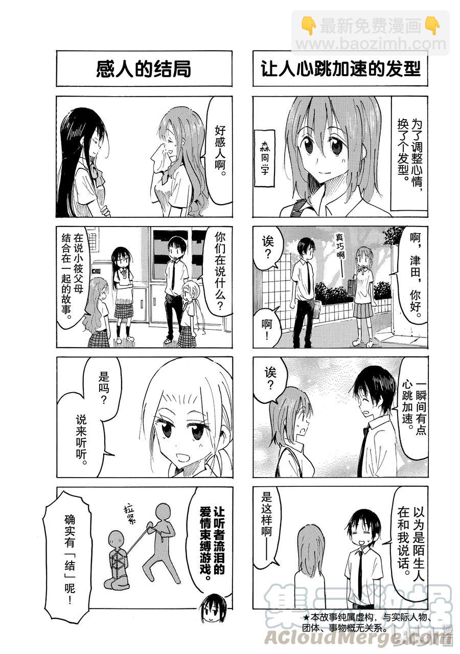 《樱才学园学生会》590 #575 第3页
