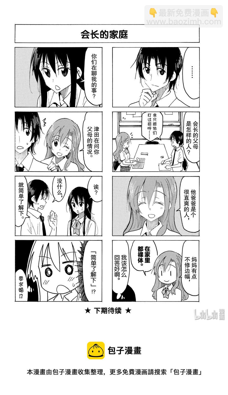 《樱才学园学生会》590 #575 第4页